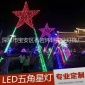 LED五角星灯 客厅酒店喜庆节日别墅装饰灯民俗灯会定做批发