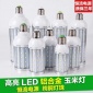 厂家批发led玉米灯泡节能灯恒流不频闪铝材摄影螺口E27/E40